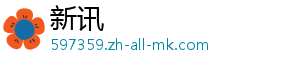 新讯